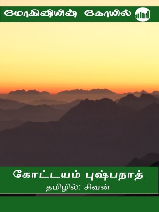 Title details for Mohini Koyil by Kottayam Pushpanath - Available